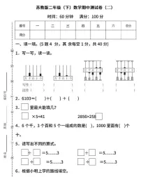 苏教版数学二年级下册期中检测卷(二)及答案