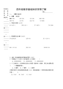 苏教版四年级数学下册基础知识学情了解