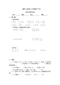 最新人教版六年级数学下册期末检测试卷 (1)