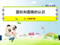小学数学苏教版六年级下册二 圆柱和圆锥备课课件ppt