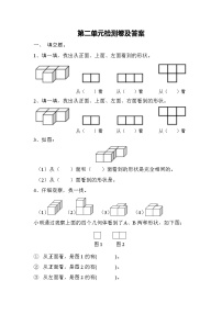 人教版四年级下册2 观察物体（二）单元测试课时训练