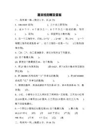 数学人教版四年级下期末测试题