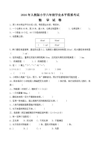 人教版数学六年级下学期期末测试卷1（含答案）