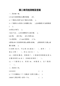 三年级下册2 除数是一位数的除法综合与测试单元测试达标测试