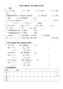 小学数学人教版四年级上册1 大数的认识综合与测试随堂练习题