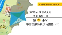 人教版图形的认识与测量获奖ppt课件