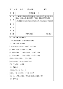 小学数学人教版六年级下册1 数与代数综合与测试表格教案及反思