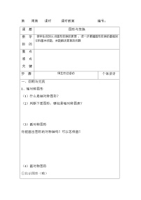 小学数学人教版六年级下册图形的认识与测量表格教案设计