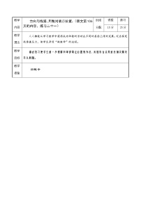 六年级下册图形与位置教学设计及反思