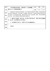 数学4 数学思考教案设计