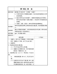 新版北师大版二年级数学教案全册表格式