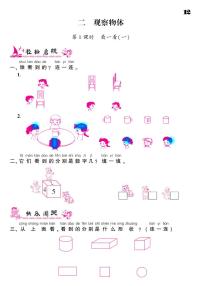 数学一年级下册二 观察物体综合与测试课时作业