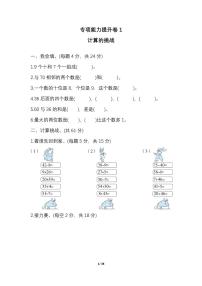 2021年北师大版数学1年级下 期末专项复习卷8套(含答案)