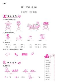 数学三年级下册四 千克、克、吨综合与测试一课一练