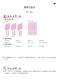2021春北师大版三年级下册数学试题 整理与复习 同步练习