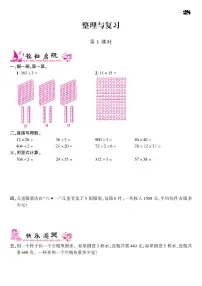 2021春北师大版三年级下册数学试题 整理与复习 同步练习