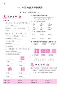 小学数学北师大版四年级下册一 小数的意义和加减法综合与测试课堂检测