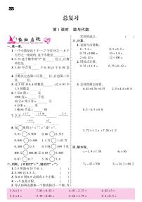 2021春北师大版四年级下册数学试题 总复习 同步练习