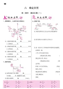 小学数学北师大版五年级下册六 确定位置确定位置(二)练习题