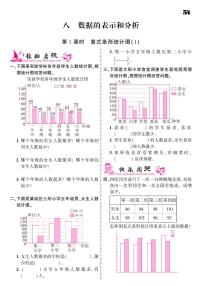 北师大版五年级下册八 数据的表示和分析综合与测试同步练习题