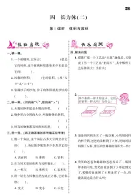 小学四 长方体（二）综合与测试当堂检测题