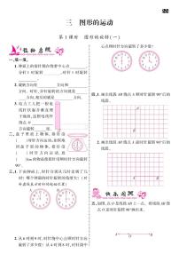 小学数学北师大版六年级下册图形的运动课后练习题