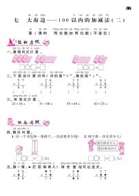 小学数学青岛版 (六三制)一年级下册七 大海边---100以内数的加减法(二)一课一练