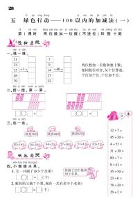 小学青岛版 (六三制)五 绿色行动---100以内数的加减法(一)练习题