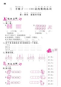 数学一年级下册三 丰收了——100以内数的认识同步练习题