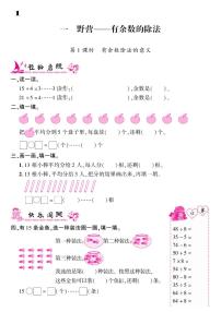 数学二年级下册一 野营——有余数的除法巩固练习
