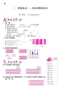 数学二 游览北京——万以内数的认识综合训练题