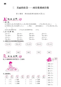 青岛版 (六三制)三年级下册三 美丽的街景---两位数乘以两位数课时训练