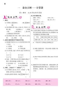 小学数学青岛版 (六三制)四年级下册一 泰山古树---计算器课时练习