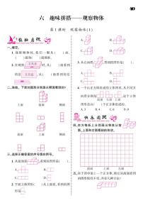 小学数学青岛版 (六三制)四年级下册六 趣味拼搭---观察物体同步训练题