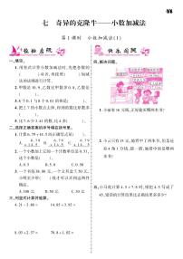 小学数学青岛版 (六三制)四年级下册七 奇异的克隆牛---小数加减法练习