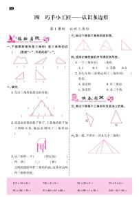 小学青岛版 (六三制)四 巧手小工匠---认识多边形课堂检测