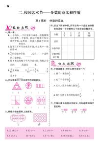 青岛版 (六三制)五年级下册二 校园艺术节--分数的意义和性质测试题