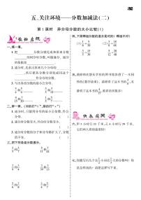 数学五年级下册五 关注环境--分数加减法（二）一课一练