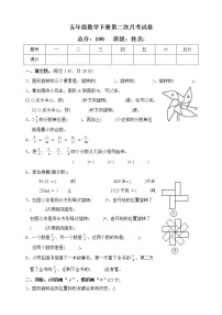 人教版五年级数学下学期第二次月考试卷 含答案