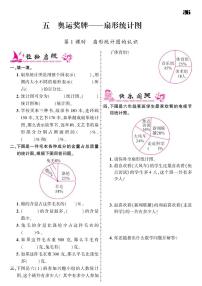 小学数学五 奥运奖牌——统计课后练习题