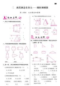 2021学年二 冰淇淋盒有多大——圆柱和圆锥课后作业题