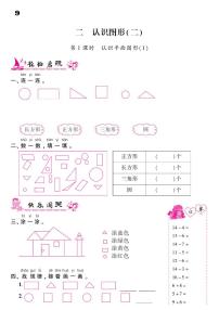 苏教版一年级下册二 认识图形（二）同步达标检测题