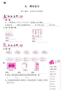 苏教版二年级下册九 期末复习课时作业