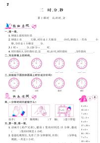 苏教版二年级下册二 时、分、秒课时练习