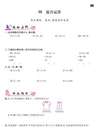 苏教版三年级下册四 混合运算同步训练题