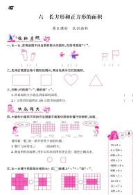 小学数学苏教版三年级下册六 长方形和正方形的面积同步练习题