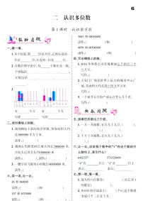 小学苏教版二 认识多位数课堂检测