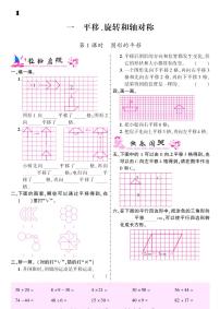 小学数学苏教版四年级下册一 平移、 旋转和轴对称随堂练习题