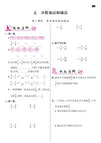 苏教版五年级下册五 分数加法和减法同步测试题