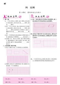 小学数学苏教版六年级下册四 比例综合训练题